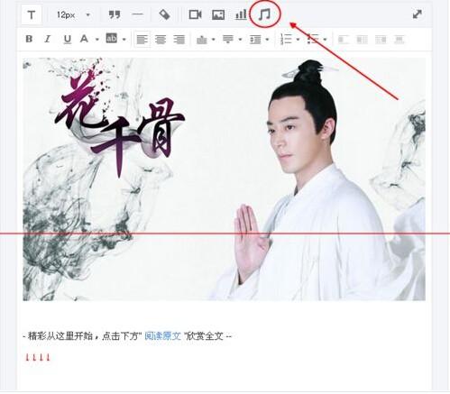 微信公众平台公众号文章怎么添加音乐插件?