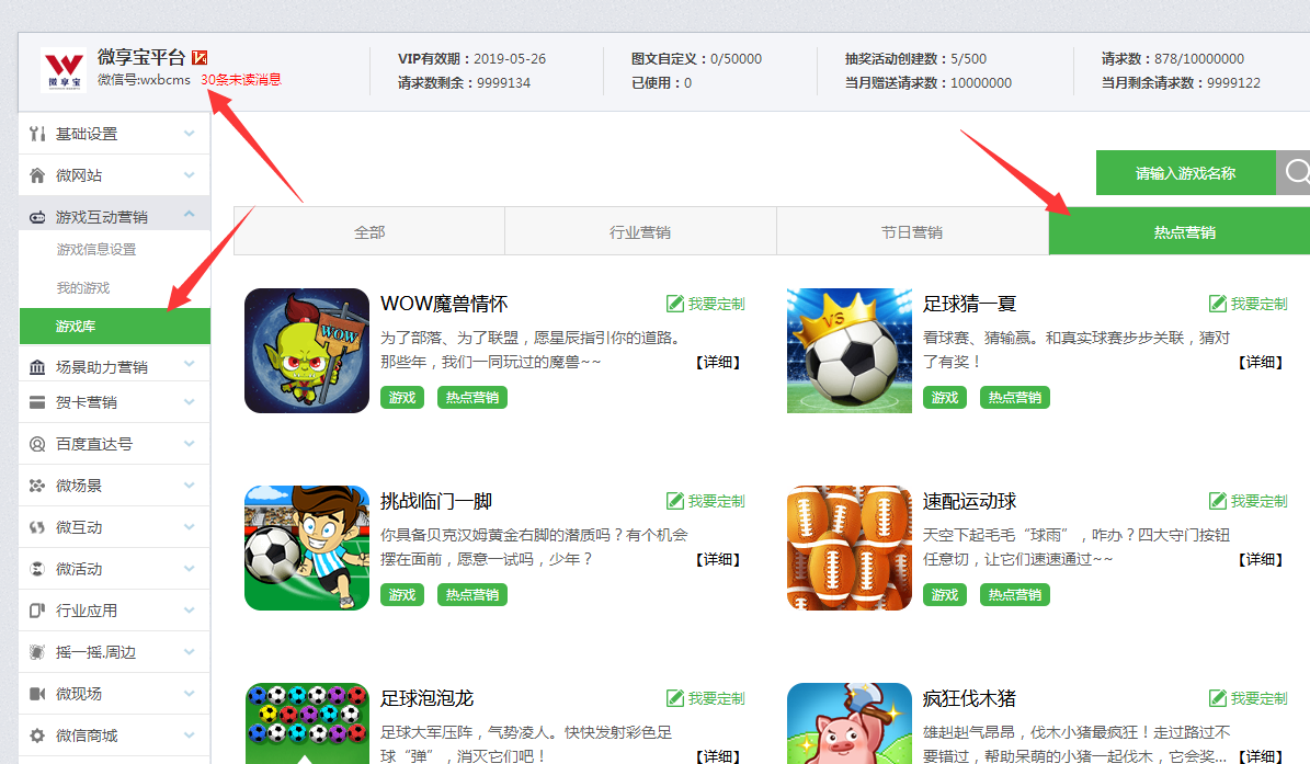 微信公众号怎么制作一个世界杯有奖竞猜活动