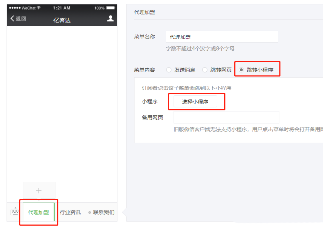 微信公众号菜单栏中怎么加入小程序? 公众号关联小程序的教程
