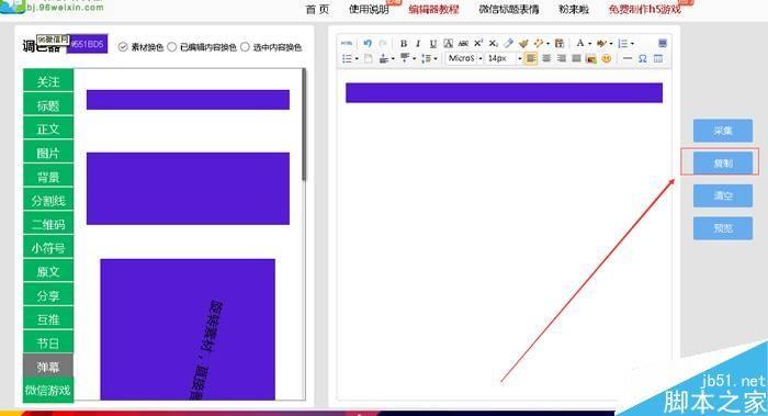 微信公众号文章怎样添加弹幕素材图文教程