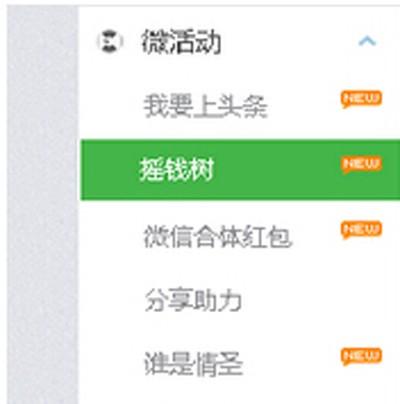 微信公众号摇钱树活动怎么做?