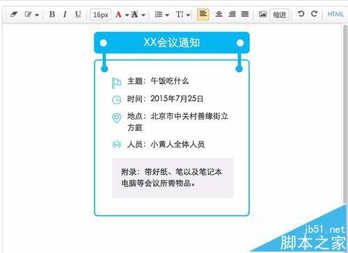 微信公众号怎么怎么排版出好看的会议通知图文?
