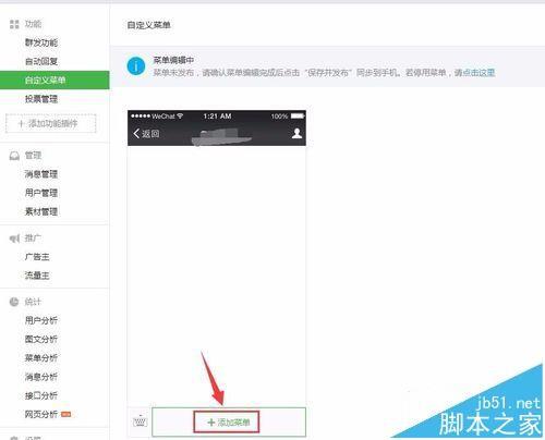 微信公众号菜单怎么编辑? 微信公众号添加删除菜单的教程