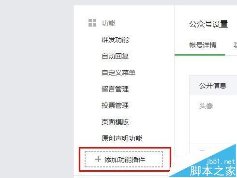 微信公众号怎么开通留言功能?