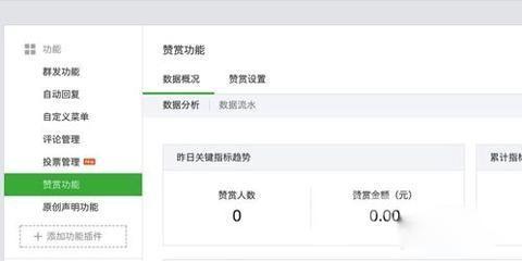 微信公众号赞赏资金计算方式变更 7天后结算