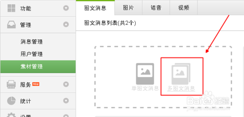 微信公众平台图片尺寸是多少 如何设置