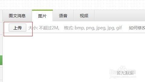 微信公众平台图片怎么上传?微信公众号上传图片图文介绍