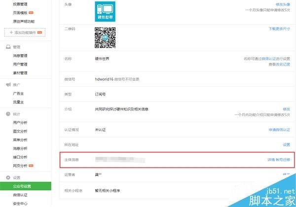 微信公众平台帐号迁移需要满足哪些条件?帐号迁移流程介绍
