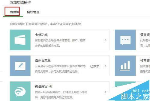 微信公众号怎么开通留言功能?