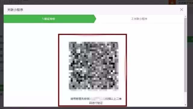 微信公众号怎么关联小程序? 小程序关联公众号的教程