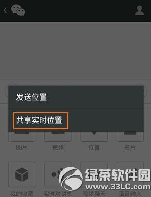 微信共享实时位置什么意思?
