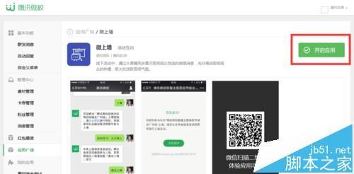 微信公众号怎么创建上墙活动?