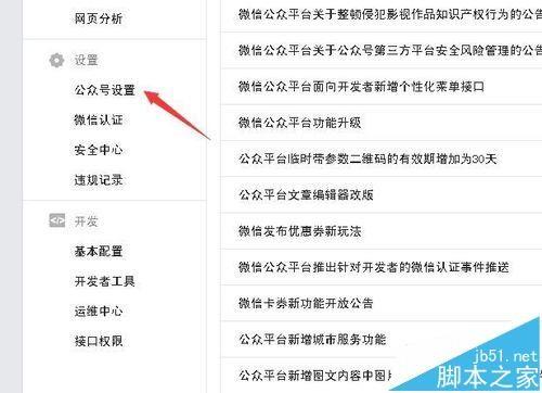 微信公众号怎样修改运营者信息?
