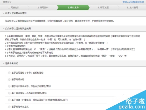 微信公众平台如何修改昵称账号