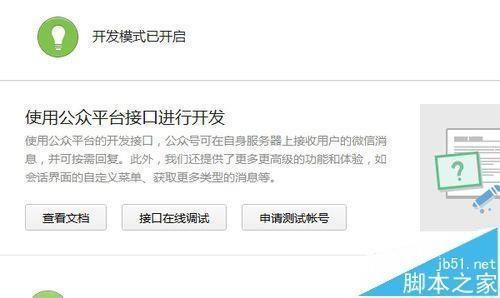 微信公众平台编辑模式和开发模式有哪些优缺点?