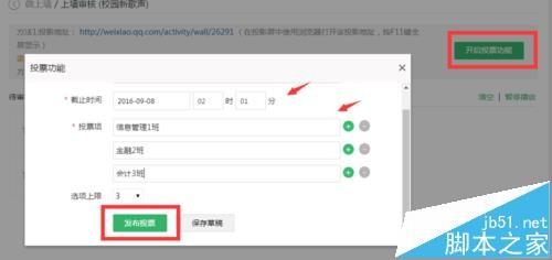 微信公众号怎么创建上墙活动?