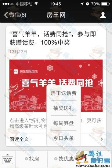 微信关注房王网活动 100%免费领取1-100元手机话费