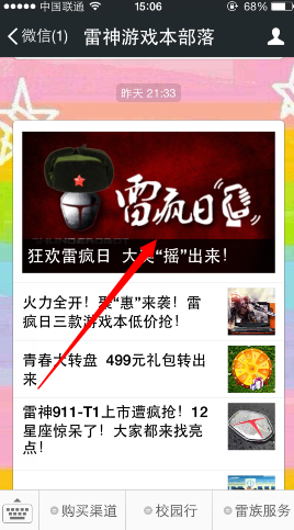 微信关注雷神游戏本部落有奖活动 摇一摇得罗技鼠标攻略