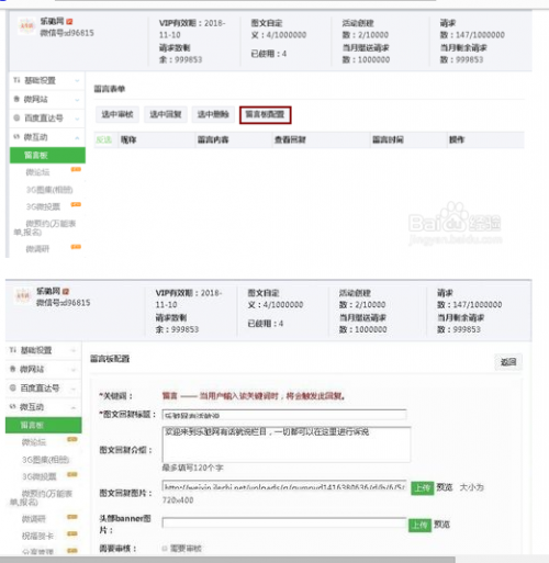 微信公众号的留言板块怎么做?