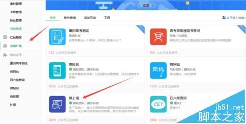 微信公众号怎么创建上墙活动?