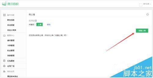 微信公众号怎么创建上墙活动?