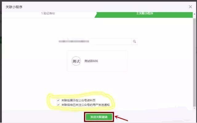 微信公众号怎么关联小程序? 小程序关联公众号的教程