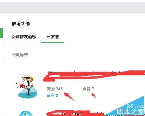 微信公众号怎么管理文章? 微信公众号管理已发送信息的教程