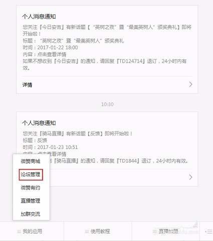 微信公众号微社区怎么开通?