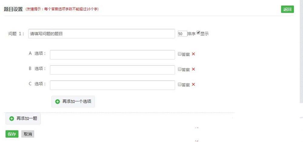 微信公众号怎么制作一个答题积分活动?