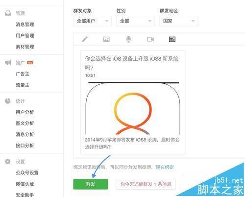 微信公众号怎么发布带投票功能的文章?