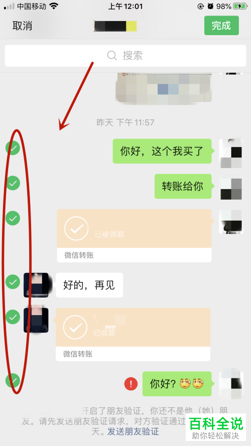 微信给好友转账后被拉黑删除了如何解决