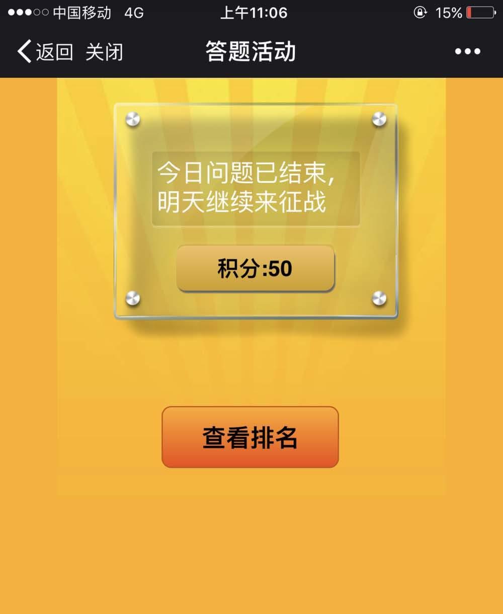 微信公众号怎么制作一个答题积分活动?