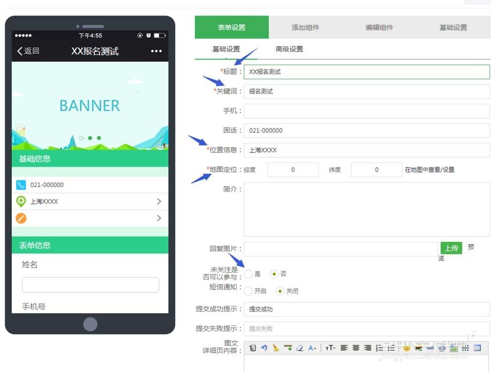 微信公众平台报名功能怎么开发?