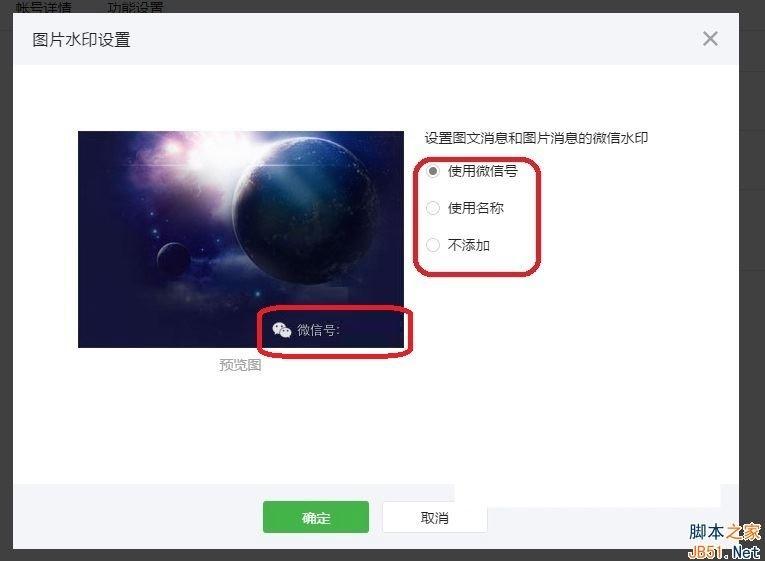 微信公众号图片水印怎么添加？微信公众号图片添加水印的方法