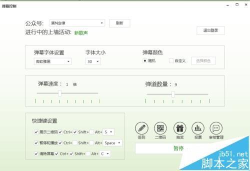 微信公众号怎么创建上墙活动?