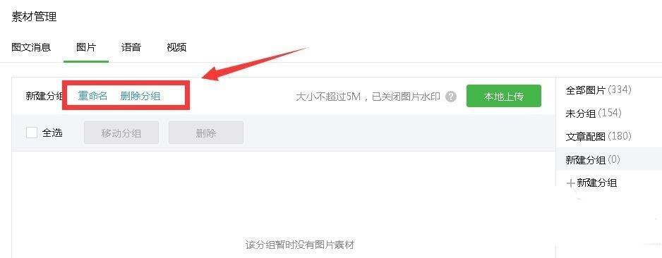 微信公众号怎么整理分类图片素材?