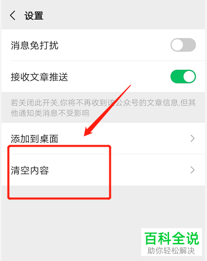 微信公众号的历史内容怎么清空