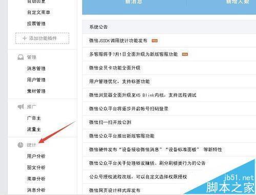 微信公众号怎么查看取消关注的人数?