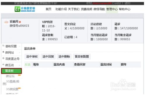 微信公众号的留言板块怎么做?