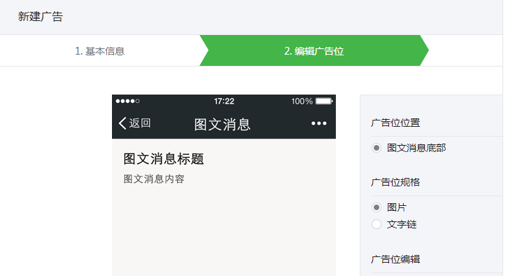 微信公众号广告主怎么投放广告? 公众号广告主创建广告的教程