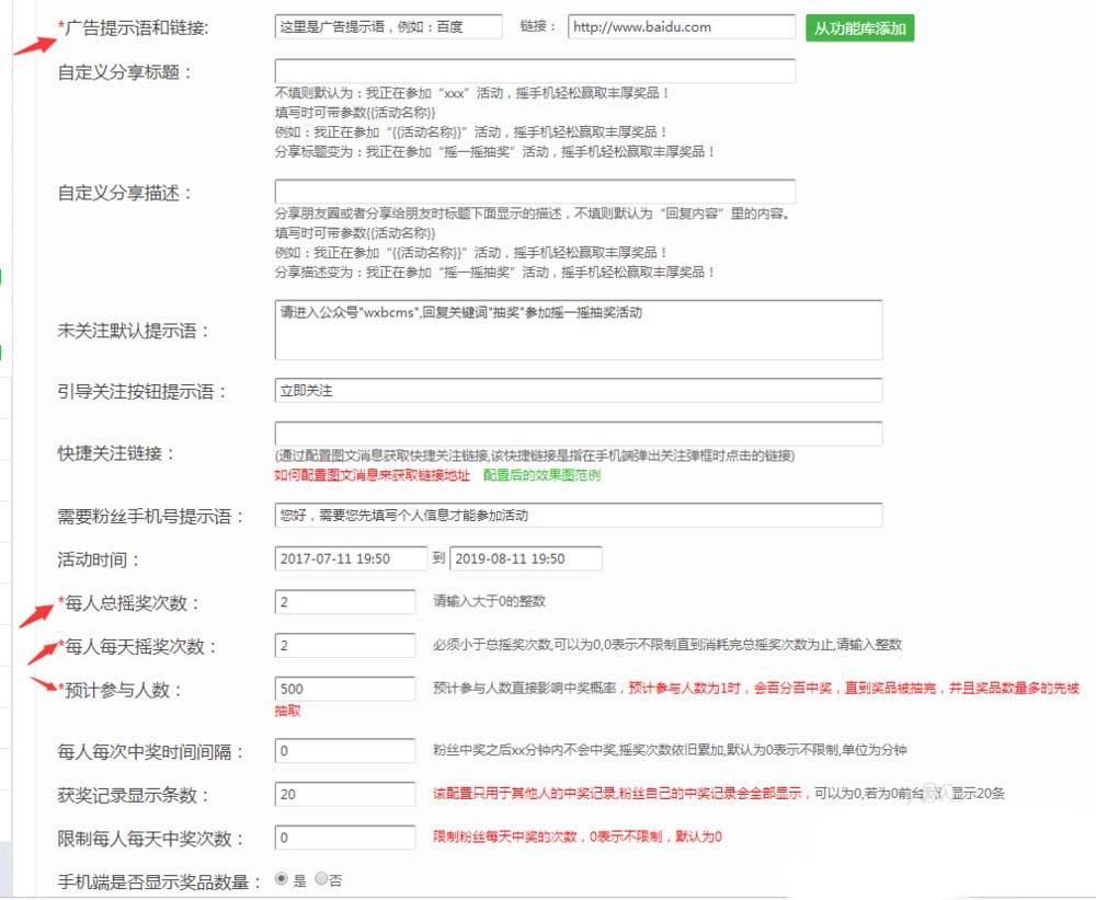 微信公众号怎么制作一个摇一摇抽奖的功能?