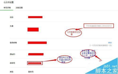 微信公众帐号无法被搜索怎么办