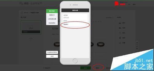 微信公众号中文章的图片该怎么设置并列显示?
