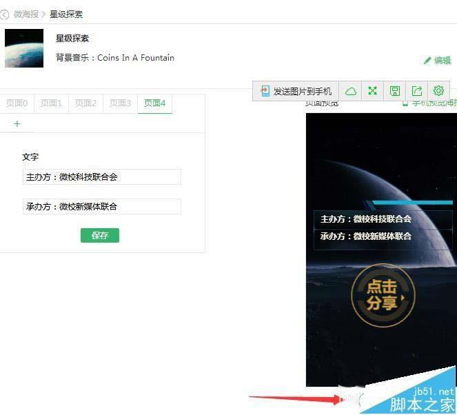 微信公众号中怎么分享FLASH微海报?