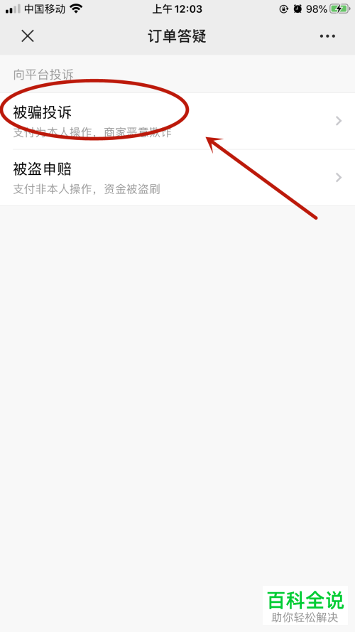 微信给好友转账后被拉黑删除了如何解决