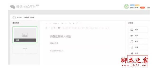 微信公众号群发文章添加小程序方法步骤图文详解