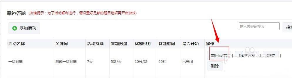 微信公众号怎么制作一个答题积分活动?