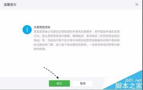 微信公众号怎么开通赞赏功能?