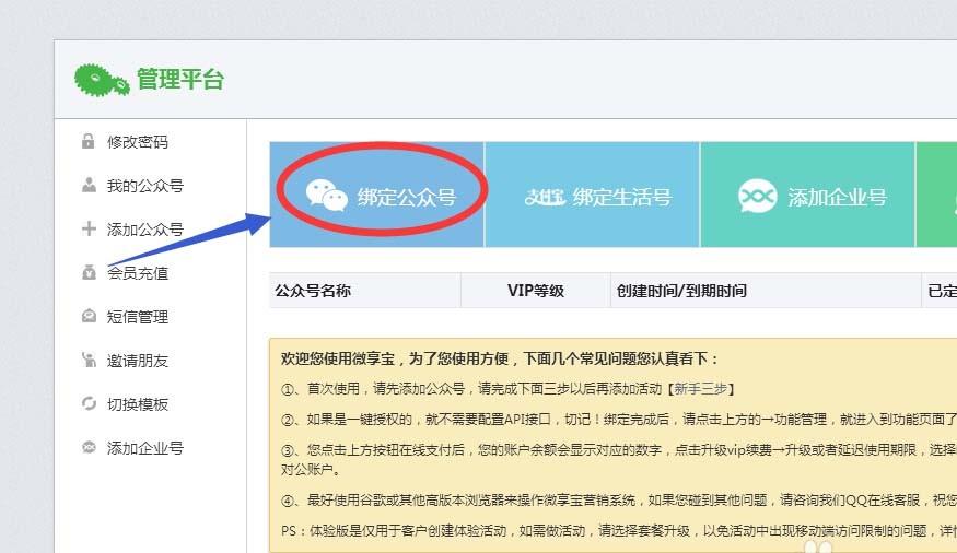 微信公众平台报名功能怎么开发?