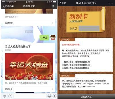 微信刮刮卡怎么弄？教你微信刮刮卡活动的制作方法